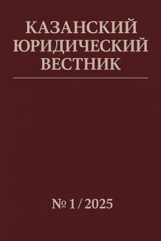 Журнал "Казанский юридический вестник", обложка